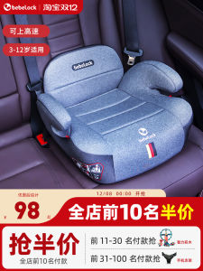 เบาะรองนั่งรถ Bebelock สำหรับเด็ก วัย 3-12 ปี เบาะรองนั่งรถแบบมีระบบความปลอดภัย ISO-FIX แบบพกพา เบาะรองนั่งรถแบบเรียบง่าย
