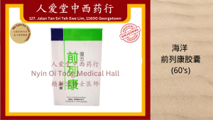 Qianliekang Capsule 海洋 前列康胶囊 60s