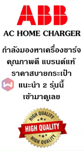 ของแท้ ABB AC Wallbox Mini เครื่องชาร์จ EV 4G บูลทูธ 7KW 32A Type2 EV Home Charger (BYD/AION/DEEPAL)