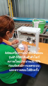 Clearance Sale Astina เครื่องกรองน้ำ รุ่นAP575RO กรอง 5 ขั้นตอน ระบบ RO75GPD แบบโครงตั้ง  สินค้าตัวโชว์รับคืนจากห้างสภาพใหม่ 98% อุปกรณ์ครบ+ไส้กรอง มีกล่องทุกตัว