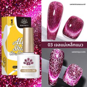 BORN PRETTY 10ml สะท้อนแสงแมวแม่เหล็กเจลสีแดง Glitter เจลเล็บประกาย Shining Snowlight Effect Soak Off UV เคลือบเงา