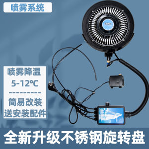 Outdoor Industrial Fan with Fogging System Humidifying And Sanitizing Functions Centrifugal Mist Sprayer Floor Standing Fan