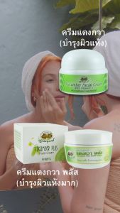 ซื้อคู่ ถูกกว่า ครีมแตงกวาพลัส อภัยภูเบศร (บำรุงผิวหน้าที่แห้งมาก)