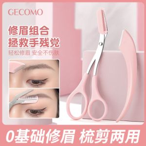 GECOMO Eyebrow Trimmer Scissors with Comb Eyebrow Razor 修眉剪刀带眉梳刮眉刀