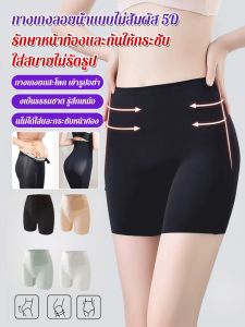 กางเกงกระชับสัดส่วน 🔥 กางเกงเซฟตี้ไร้ตะเข็บยกสะโพก กางเกงเซฟตี้เอวสูงคุมหน้าท้อง กางเกงชั้นในป้องกันการสัมผัส 2-in-1 กา