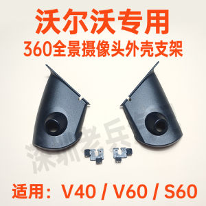 For Volvo V40v60s60 Panoramic 360 Camera Casing Support Rearview Mirror Base Left and Right Restoration