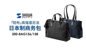Sanwa Supply | Laptop Tote Computer Bag 13.3 inch