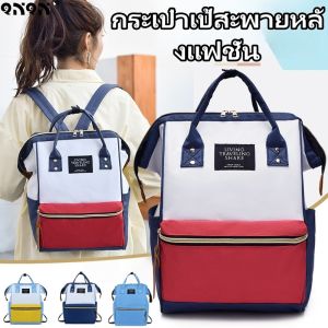 กระเป๋าเป้สะพายหลังแฟชั่นน้ำหนักเบาออกไปเก็บกระเป๋าสะพายไหล่คู่นักเรียนโรงเรียนกระเป๋านักเรียนความจุสูงออกไปเก็บกระเป๋าแม่เดินทางกลางแจ้ง