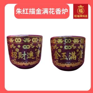 朱红描金满花炉 招财进宝香炉 金玉满堂 地主公 供神 供佛 拜神
