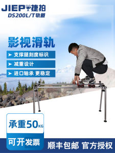 Jiepai DS200L/T pro Broadcast Grade Film Photography Camera Aluminum Alloy Carbon Fiber Track Heavy Duty Desktop Slide Rail Weighing up to 50kg