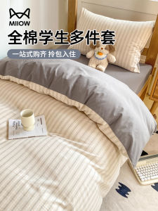 MiiOW Simple Cotton Bedding Set 4pcs ผ้าคลุมหมอนผ้าฝ้ายแท้ ผ้าคลุมท่อนอนแบบลำลอง ชุดนอนสีพื้น ชุดนอนฤดูร้อน