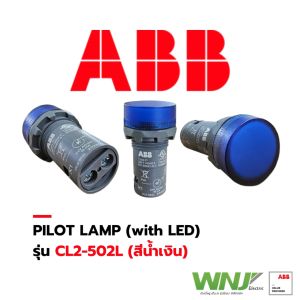 ไพล็อทแลมป์ Pilot Lamp (with LED) ยี่ห้อ ABB ที่ WNJ รุ่น CL2-502L (สีน้ำเงิน) ไฟเลี้ยง 24V AC/DC