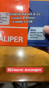 Winton เวอร์เนียร์คาลิปเปอร์ ขนาด 6 นิ้ว 0-150 มม. (1/128")