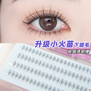 Princess Yue Little Flame Fake Eyelashes Female Natural Simulation Fine Stem Single Cluster Fairy Hair Segment SUNFLOWER Lower Eyelashes