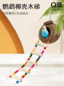 Parrakeet Coconut Shell Wooden Ladder Bird Nest Climbing Station Platform Pet Bird Special Stand Toy Scenery Accessories