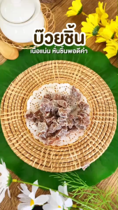 ส่งไว|ถูก บ๊วยชิ้น บ๊วยตัดชิ้น บ๊วยเค็ม บ๊วยหั่น บ๊วยสามรส บ๊วยชิ้นอบแห้ง บ๊วยชิ้นสามรส บ๊วยชิ้นเค็ม บ๊วยอบแห้ รสเปรี้ยวเค็ม ผลไม้อบแห้ง