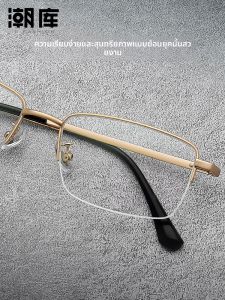 Chaoku | Ultra Lightweight Half Rim Titanium Gold Frame