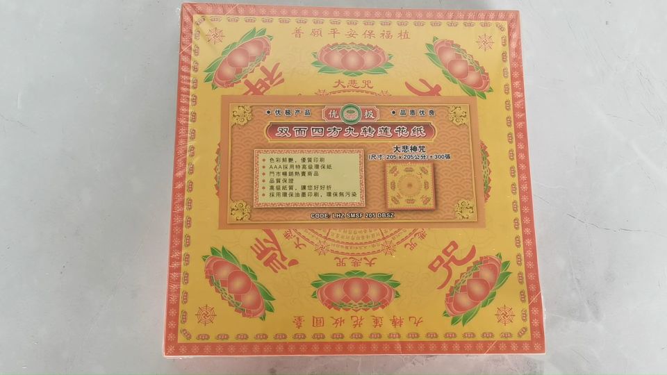 双面九转莲花纸/大悲咒莲花纸/20.5cmx20.5cm/双面/300页/joss paper/万成神料行