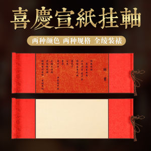 Handwritten Calligraphy Wedding Engagement Book Red Silk Roll Anniversaries Celebrations Cultural Gifts Half-Mature Xuan Paper