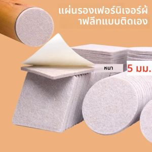 แผ่นรองขาเก้าอี้แบบมีกาวในตัว หนา 5 มม. ป้องกันพื้น ป้องกันรอยขีดข่วน สำหรับขาเฟอร์นิเจอร์ ขาโต๊ะ  แบบกลม กันลื่น