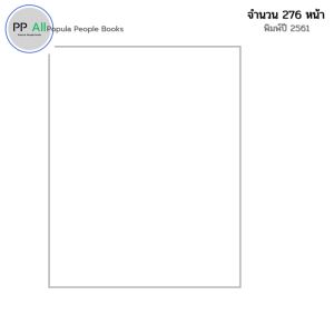 หนังสือ วิธีสร้างความมั่นใจ ในทุกสถานการณ์ I เขียนโดย คุณนายตื่นสาย จิตวิทยา พัฒนาตนเอง ความสัมพันธ์