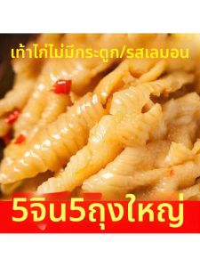Boneless Spicy Lemon Chicken Feet Snack 500g