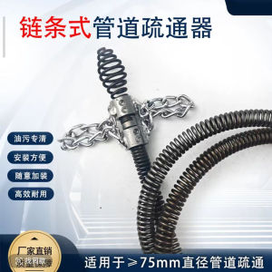 16mm Spring Chain Head Kitchen Restaurant Oil Grease Special Unblocker Tool Household Cleaning Bathroom Storage Accessories