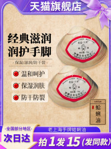 Old Shanghai Oyster Oil Hand Cream Moisturizing Nourishing Prevents Dry Cracking Winter Hand Lotion Repairing Chinese Brand