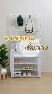 ราวแขวนเสื้อผ้า พร้อมตะขอแขวนเสื้อ+หมวก มีที่วางรองเท้าชั้นวางเป็นผ้า non woven กันน้ำ ผ้าคลุมกันฝุ่น 4/5 ชั้น พร้อมส่ง XB