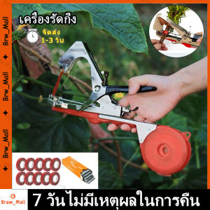 【ส่งจากไทย】เครื่องรัดต้นไม้ เครื่องรัดกิ่ง ต้นไม้ เทปรัดกิ่ง เหล็กกล้าไร้สน กรรไกรรัดกิ่งไม้ เทปรัดกิ่ง คีมรัดกิ่ง Tape Tool สำหรับพืชตะกูลไม้เลื้อย เครื่องผูกยอด รัดกิ่ง ผูกยอด กิ่งองุ่น เมล่อน เครื่องมัดกิ่งไม้（เครื่องรัดกิ่ง）