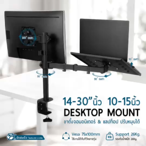 ORZ - ขาตั้งจอคู่ ขาจับจอ 14-30" แล็ปท็อป 10-15" หมุนได้ 360 องศา ปรับก้มเงยได้ ขาตั้งจอคู่พร้อมถาดวางโน้ตบุ๊ก หมุนได้รอบทิศทาง - Dual Monitor & Laptop Stand