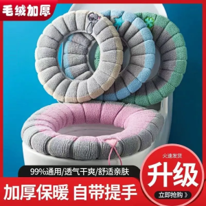 Toilet Seat Household Toilet Seat Autumn and Winter Thickening Washable Closestool Cushion All Year Round Universal Toilet Seat Cover Handle Simple
