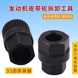 High Quality 33 Teeth Hex Generator Pulley Removal Tool Alternator Clutch Free Wheel Tool