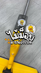 Kaidee_homeไม้ถูพื้น Water spraymop ไม้ม็อบไมโครไฟเบอร์ลายเป็ด ผ้าถูพื้น หัวแบน พร้อมกระบอกฉีดน้ำในตัวเหมาะกับทุกพื้นผิว