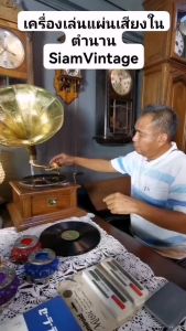 เครื่อง​เล่น​แผ่นเสียง​ gramophone​ ปากแตร รุ่นแปดเหลี่ยม  แบบไขลาน Classic ย้อนยุค​ ฟังได้ สภาพสมบูรณ์ พร้อมฟัง  หายาก น่าสะสม