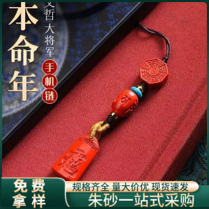 已开光 招财 朱砂文哲大将军手机链高含量紫金砂本命年钥匙扣挂件饰品礼物 Zhusa Wenzhe Generals Mobile Phone Chain with High Content of Purple Gold Sand Birth Year Keychain Pendant Jewelry Gift for The Year of The Tiger