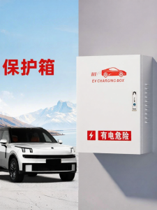 GUIPAI | Charging Protection Box 7kw