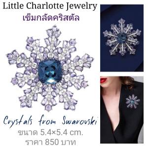 เข็มกลัดคริสตัล Crystals from Swarovski รูปดาวกระจาย