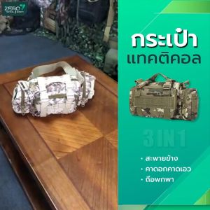 กระเป๋าสะพายอเนกประสงค์ 3IN1 Oxford 600D สไตล์แทคติคอล คาดอก คาดเอว ป้องกันละอองน้ำ