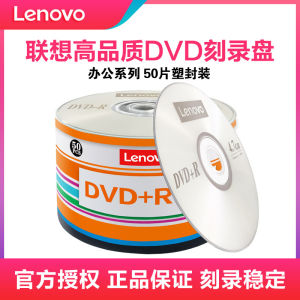 Lenovo DVD+R Blank Discs 4.7GB 50pcs Office Use Archival Level DVD Recordable Discs for Car And Office Equipment Storage