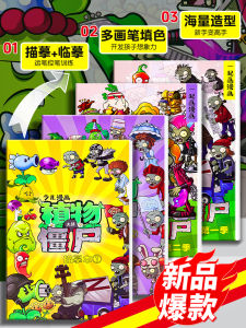 Plant Vs Zombie Drawing Book Tracing Book Coloring Book for Children Kindergarten Line Drawing Practice Book Boys And Bé Gáis