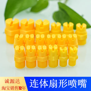 Plastic Fan Shape Spray Nozzle Integrated Car Wash Machine Acid And Alkali Resistant Corrosion Protection Spray Head