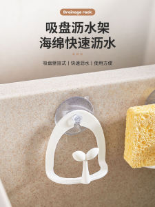 Drain Rack Sponge Holder Kitchen Sink Cleaning Cloth Storage Rack Dishwashing Brush Pot Cotton Hanging Holder Adhesive Type