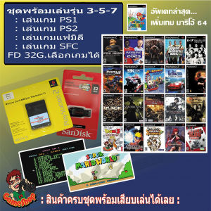 ชุดรวมเกม มวยปล้ำเพลย์ทู แฟลชไดร์ฟแท้ 32G.+เกมPS2 รวมมวยปล้ำ 8 ภาค มีทั้งแบบแฟลชไดร์ฟเกมอย่างเดียวและแบบชุดพร้อมเล่น