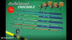 คลิกที่เพื่อเรียกใช้บริการ คันเบ็ดตกปลาไฟเบอร์ ปลายตัน CROCODILE เหนียว อึด ทน คันเบ็ดและรอกตกปลา (มีสินค้าพร้อมส่งในไทย)