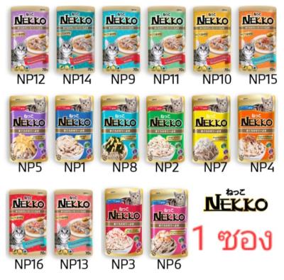 ส่งฟรี Nekko เพาซ์ จำนวน 1 ซอง อาหารเปียกแมว 70g. มีครบทุกรสชาติ