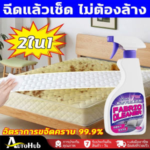 ✅แห้งไวไม่ต้องซัก✅500ml สเปรย์ทำความสะอาดที่นอน ไม่ทำร้ายเนื้อผ้า sofa cleaner น้ำยาทำความสะอาดที่นอน ขจัดคราบไวๆ