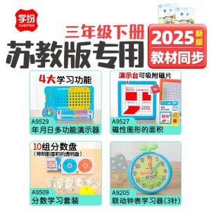 Xuefen Third Grade Lower Semester New Textbook Teaching Aids Full Set Mathematics Year Month Day Fraction Area Figure