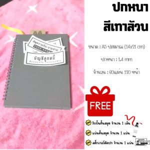 สมุดรายรับ​ - รายจ่าย​​ [ปกหนา/สันแม็กซ์/ขดลวด] ​(A5)​
