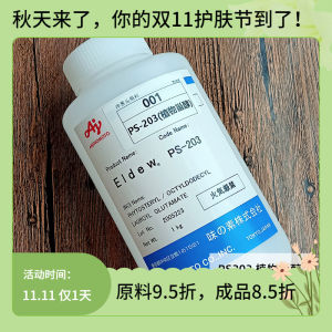 001/PS-203 Phytosterols/Japanese Flavor Element/Moisturizing/Natural Lipstick Super Moisturizing Feeling/Onion Raw Materials
